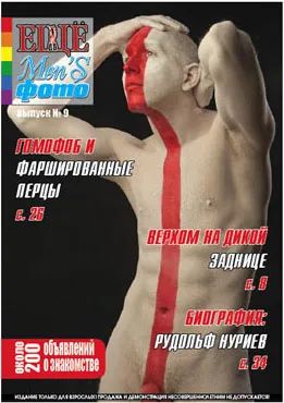 Лот: 19966954. Фото: 1. Журнал MEN'S ФОТО ЕЩЁ выпуск N... Сувениры