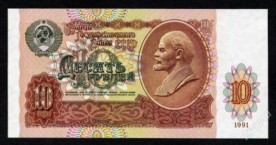Лот: 2771552. Фото: 1. Купюра достоинством 10 рублей... Россия, СССР, страны СНГ