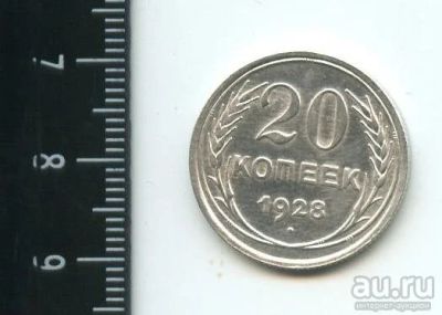 Лот: 14550670. Фото: 1. (№ 3903 ) 20 копеек 1928 год,штемпельный... Россия и СССР 1917-1991 года