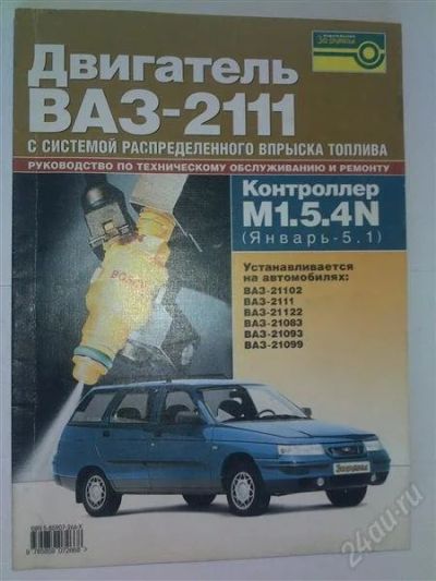 Лот: 1025699. Фото: 1. Руководство по тех обслуживанию... Другое (авто, мото, водный транспорт)