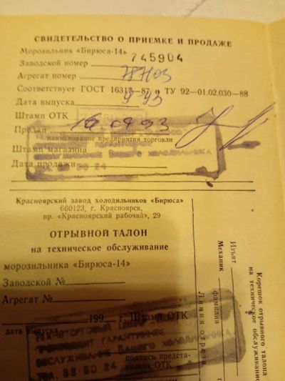 Лот: 24921540. Фото: 1. Морозилка Бирюса 14 нерабочая. Холодильники, морозильные камеры