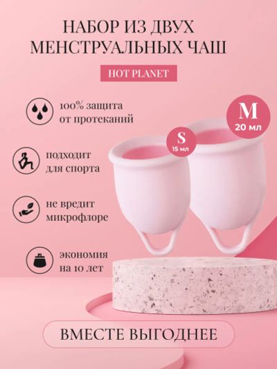 Лот: 24252850. Фото: 1. Набор менструальных чаш Hot Planet... Другое (интимные товары)