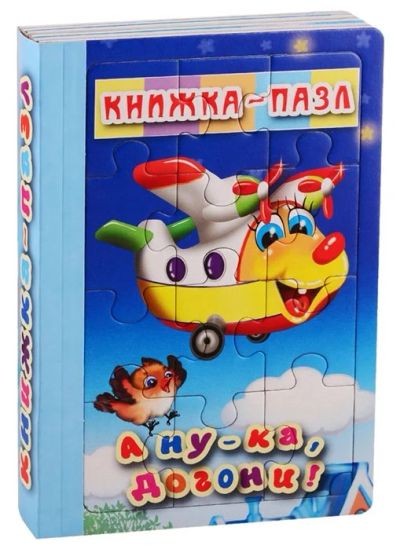 Лот: 15666375. Фото: 1. Книжка-пазл 6 картинок "А ну-ка... Пазлы