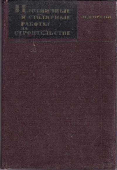 Лот: 23438815. Фото: 1. Плотничные и столярные работы... Строительство