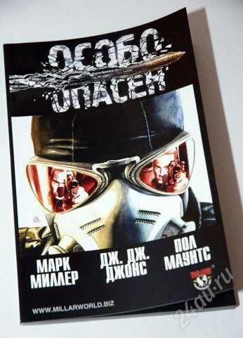 Лот: 2318073. Фото: 1. Комикс Особо Опасен (Wanted). Художественная