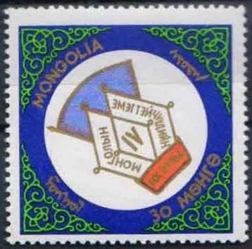 Лот: 21425192. Фото: 1. 1964. Монголия. IV Конгресс женщин... Марки