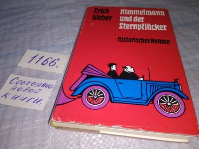 Лот: 18368326. Фото: 1. Himmelmann und der Sternpflücker... Художественная