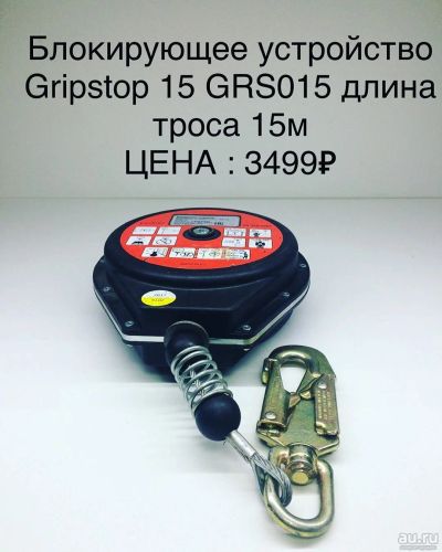 Лот: 14455546. Фото: 1. Блокирующее устройство Gripstop... Другое (строительство и ремонт)