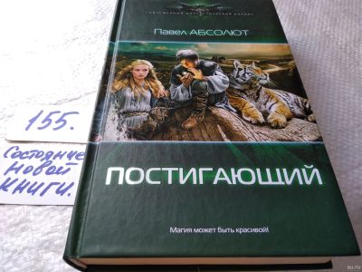 Лот: 18485917. Фото: 1. Павел Абсолют. Цикл "Конструирующий... Художественная