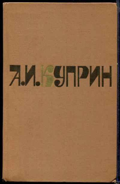 Лот: 23431702. Фото: 1. Сочинения в двух томах | Том 1... Художественная