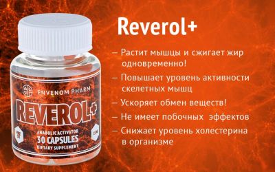 Лот: 7508181. Фото: 1. Reverol+ от Envenom Pharm (SARMs... Спортивное питание, витамины