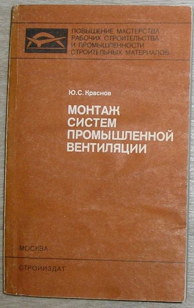 Лот: 21981555. Фото: 1. Монтаж систем промышленной вентиляции... Строительство