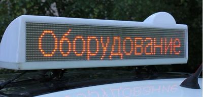 Лот: 4293669. Фото: 1. Светодиодное табло на крышу авто. Рекламные материалы и оборудование
