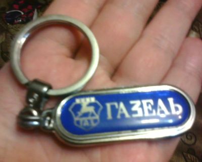 Лот: 10659865. Фото: 1. Брелок. ( Газель.) (( НОВЫЙ... Брелоки для ключей