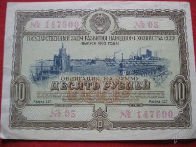 Лот: 1036581. Фото: 1. Лот №149...Облигация 1953год с... Документы, ценные бумаги, письма