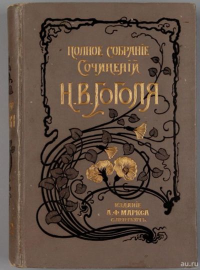 Лот: 14831089. Фото: 1. Полное собрание сочинений Н.В... Книги