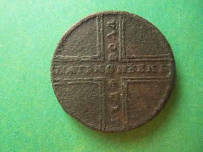 Лот: 7769726. Фото: 1. 5 копеек 1729 г. МД,подлинник. Россия до 1917 года