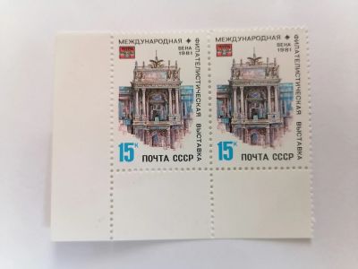 Лот: 25647464. Фото: 1. Выставка филателии 1981 год СССР. Марки