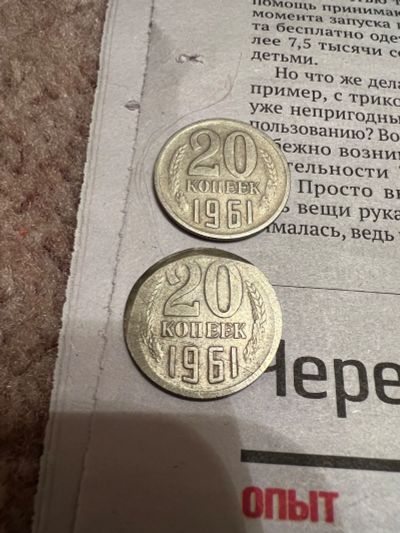 Лот: 19573656. Фото: 1. 20 копеек 1961г СССР. Россия и СССР 1917-1991 года