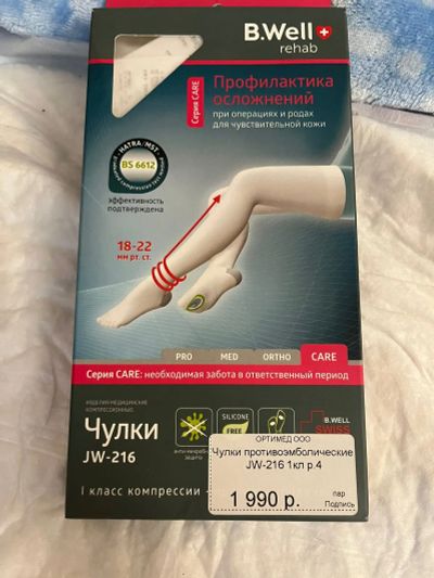 Лот: 20017184. Фото: 1. Компрессионные чулки 1 класс 4... Колготки, чулки