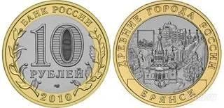 Лот: 906456. Фото: 1. 10 рублей 2010 г. Брянск СПМД. Россия после 1991 года