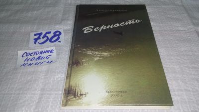Лот: 13200517. Фото: 1. oz....Карнаухов А.Ф., Верность... Художественная