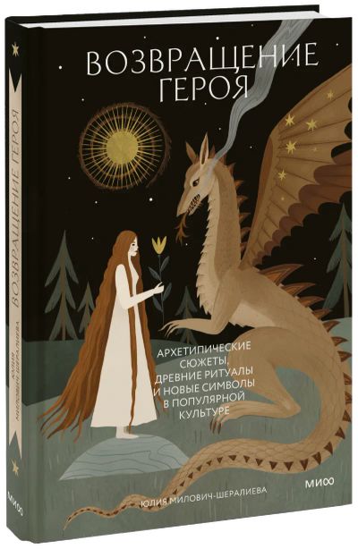 Лот: 24464717. Фото: 1. Возвращение героя. Другое (искусство, культура)