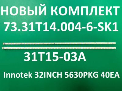 Лот: 21972473. Фото: 1. Новая подсветка,0342,31T15-03A... Запчасти для телевизоров, видеотехники, аудиотехники