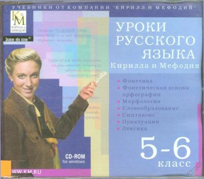 Лот: 5645275. Фото: 1. Уроки русского языка Кирилла и... Энциклопедии, словари, обучающие