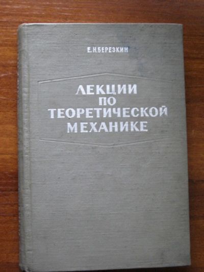 Лот: 25507386. Фото: 1. антикварная книга 1968 г. Лекции... Для вузов