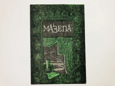 Лот: 23295920. Фото: 1. Театральная брошюра. Большой театр... Музыка