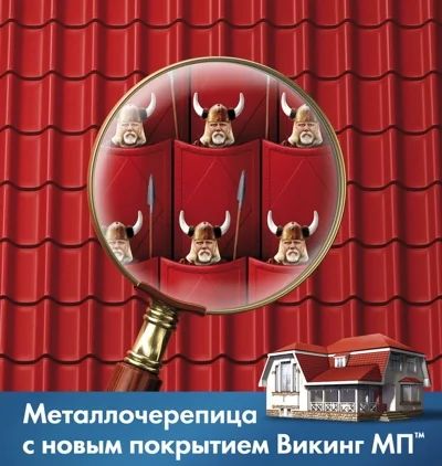 Лот: 3795998. Фото: 1. Металлочерепица Викинг МП. Кровельные материалы