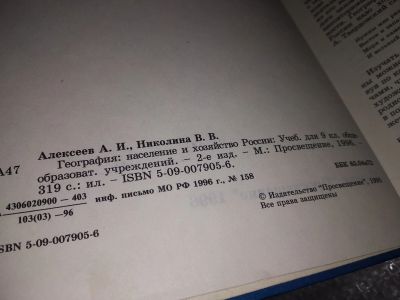 Лот: 16308278. Фото: 1. Алексеев А.И., Николина В.В. География... Для школы