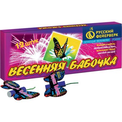 Лот: 6395411. Фото: 1. Летающий фейерверк «Весенняя бабочка... Фейерверки, салюты, пиротехника