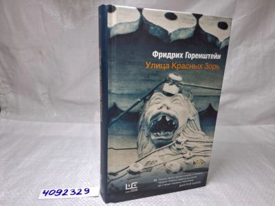 Лот: 25196988. Фото: 1. Oz wb (4092329) Улица Красных... Художественная