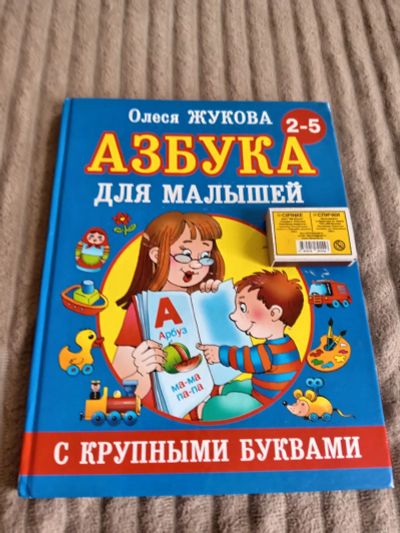 Лот: 25511432. Фото: 1. Азбука. Познавательная литература