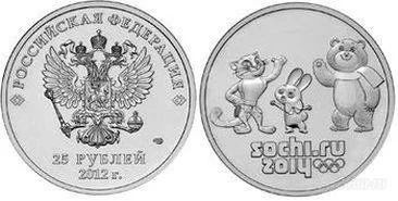 Лот: 1833522. Фото: 1. 25 рублей 2012 Сочи Талисманы... Россия после 1991 года