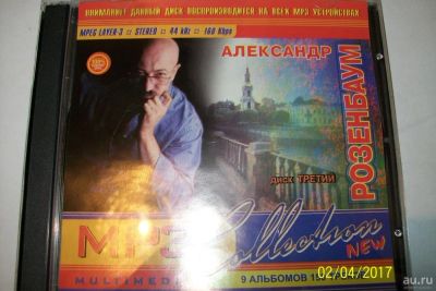 Лот: 9397443. Фото: 1. Александр Розенбаум MP3 диск третий. Аудиозаписи