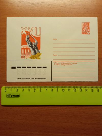 Лот: 19127401. Фото: 1. Конверты для писем СССР чистые. Документы, ценные бумаги, письма