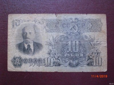 Лот: 13554581. Фото: 1. 10 рублей 1947. Россия, СССР, страны СНГ