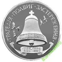 Лот: 3889079. Фото: 1. 200000 крб. 1996г. 10 лет Чернобылю. Европа