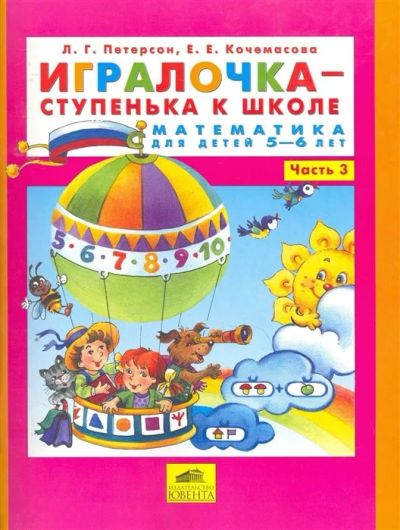 Лот: 18132501. Фото: 1. "Игралочка - ступенька к школе... Для школы