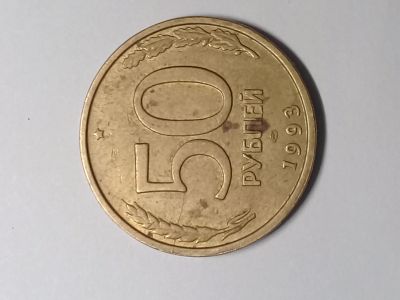 Лот: 14545095. Фото: 1. Монеты. Россия после 1991 года