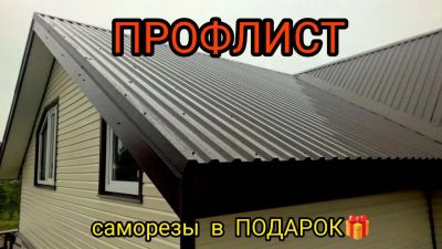 Лот: 25775614. Фото: 1. Профлист профнастил. Кровельные материалы