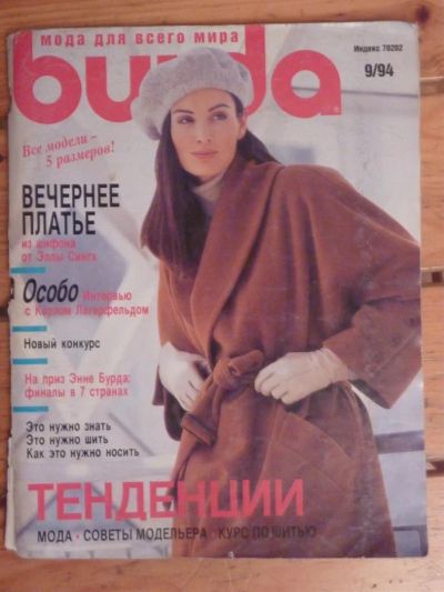 Лот: 3037350. Фото: 1. Журнал Burda 9/1994, б/у. Красота и мода