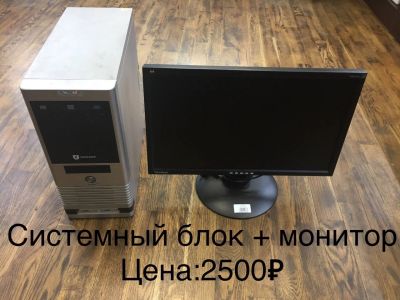 Лот: 14825026. Фото: 1. Системный блок + монитор. Компьютеры в сборе