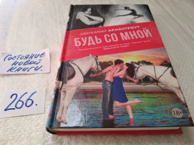 Лот: 17594168. Фото: 1. ок (17..015) Арментроут Дженнифер... Художественная