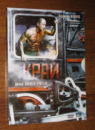 Лот: 20587333. Фото: 1. DVD диск фильм Алексея Учителя... Видеозаписи, фильмы