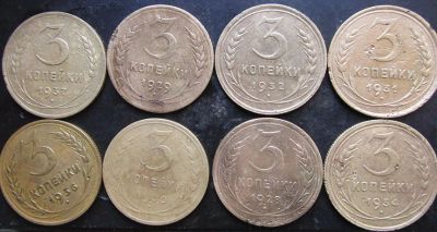 Лот: 6231190. Фото: 1. 3 копейки 28, 29, 30, 31, 32... Россия и СССР 1917-1991 года
