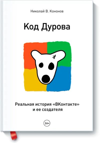 Лот: 24459747. Фото: 1. Код Дурова. Менеджмент